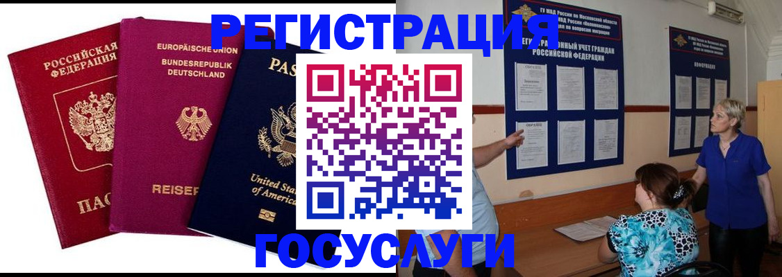 временная регистрация в Щучье